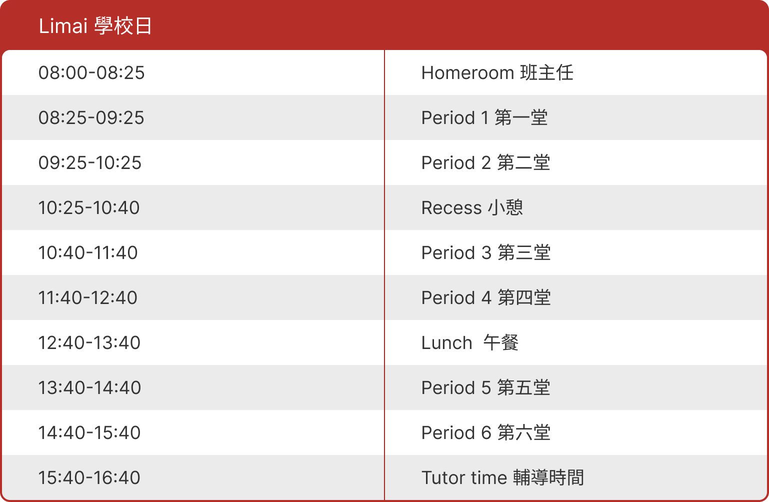 School schedule
